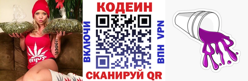 Codein напиток Lean (лин)  Свирск 